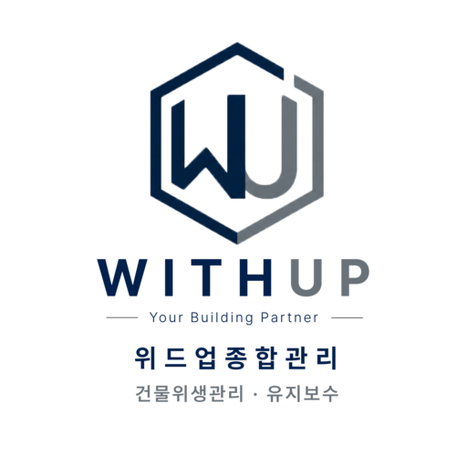 위드업종합관리
